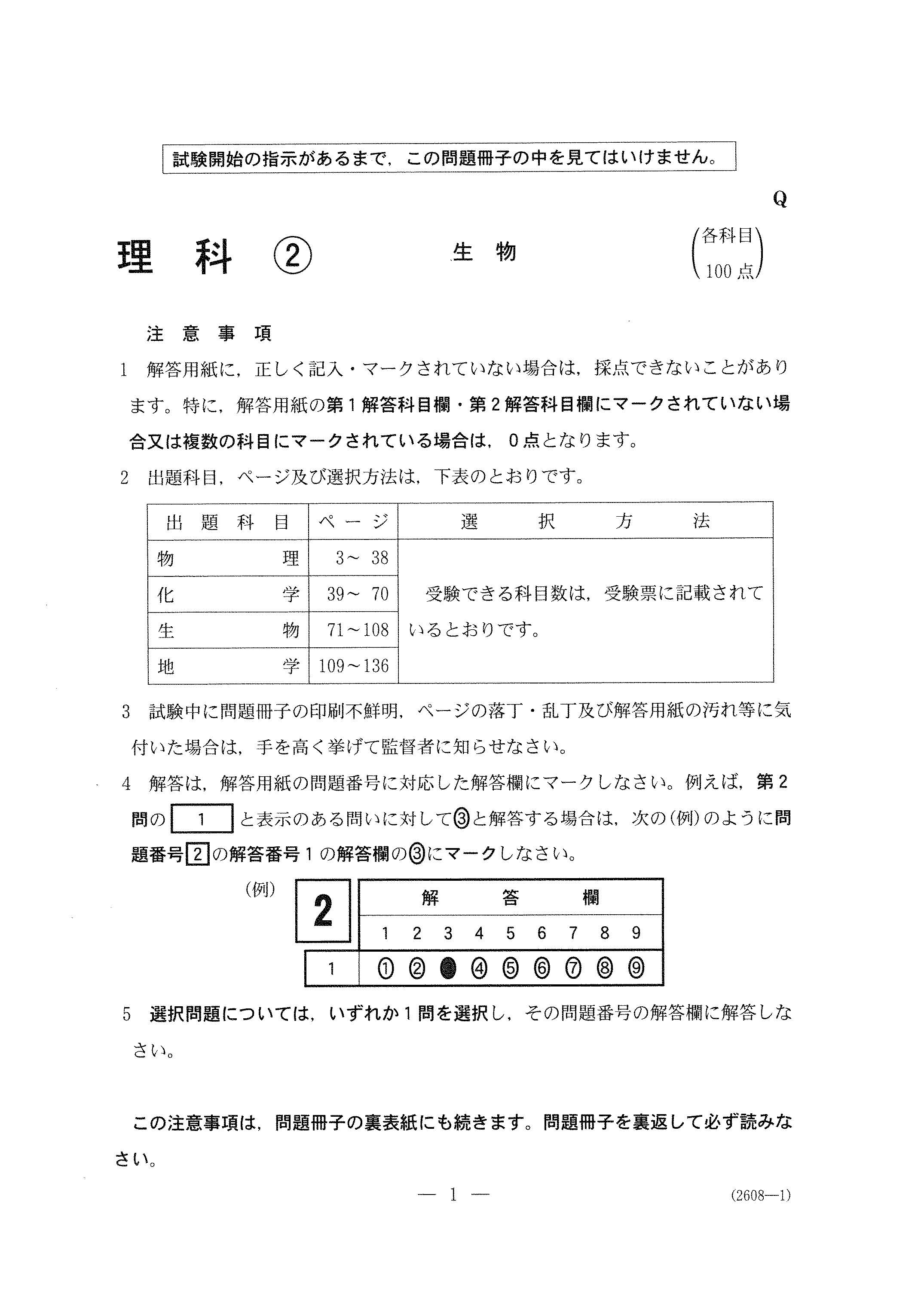 H29理科Ⅱ_生物 大学入試センター試験過去問